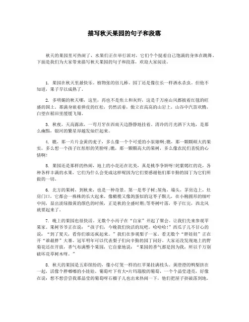 描写秋天果园的句子和段落
