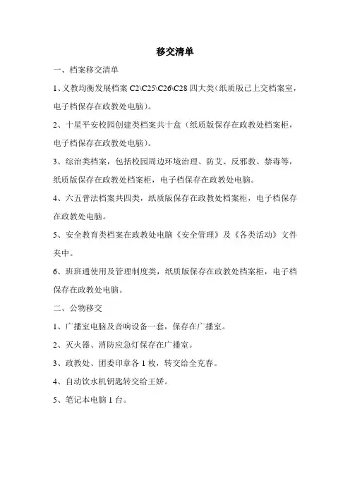 移交清单