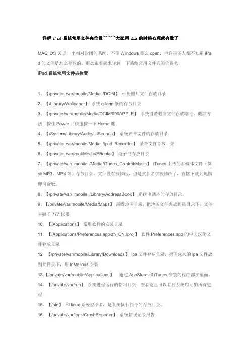 详解iPad系统常用文件夹位置