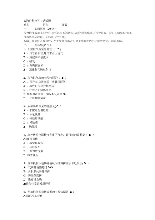 心胸外科出科考试试题答案