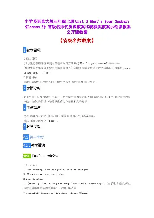 小学英语重大版三年级上册Unit 3《Lesson 3》省级名师优质课教案比赛获奖教案示范课教案公开课教案