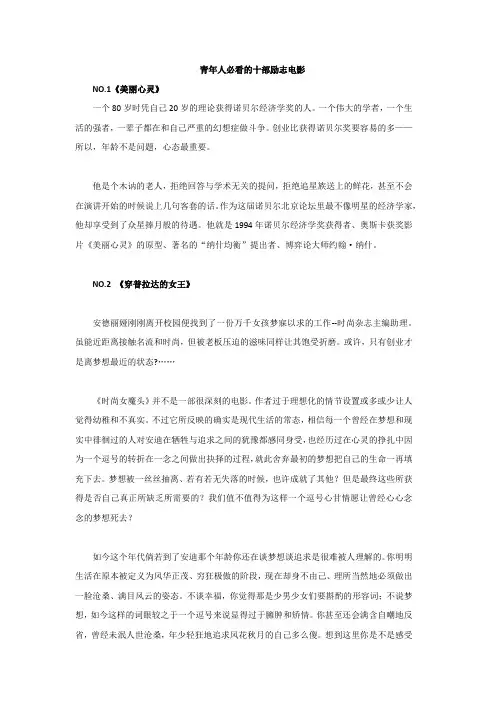 青年人必看的十部励志电影解读