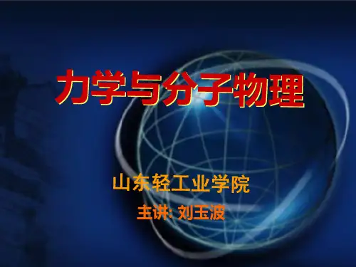 第三章  动量守恒定律和能量守恒定律(1)