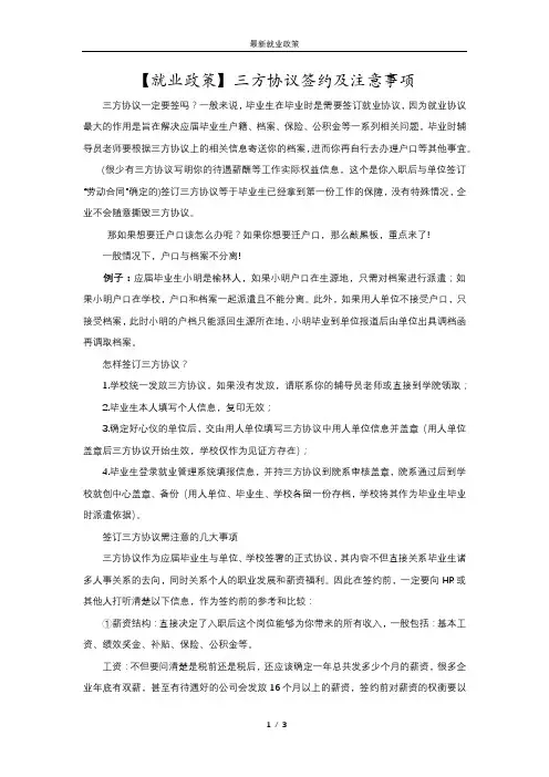 【就业政策】三方协议签约及注意事项
