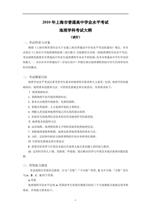 2010年上海市普通高中学业水平考试