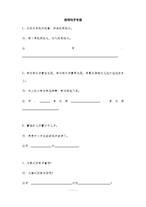 人教版二年级上册语文-仿写句子专项
