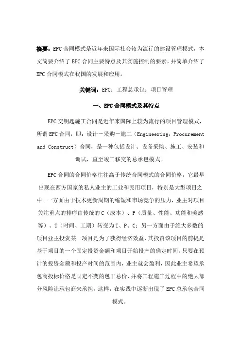 EPC合同的特点及实施