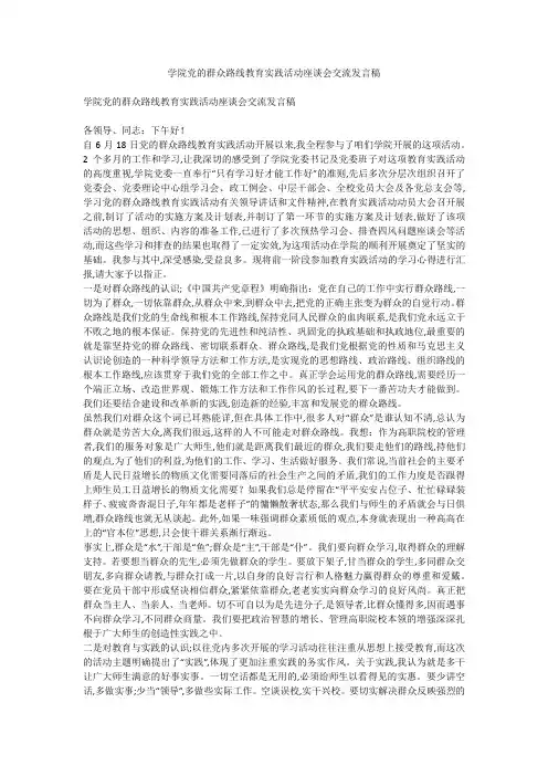 学院党的群众路线教育实践活动座谈会交流发言稿