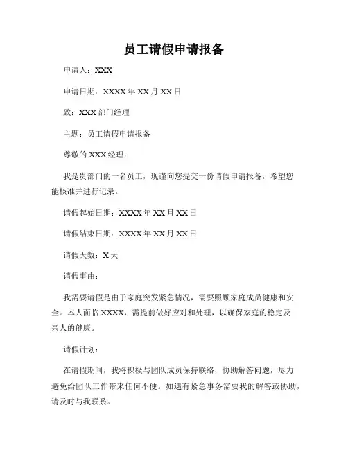员工请假申请报备
