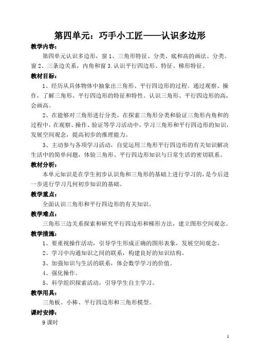 第四单元巧手小工匠-认识多边形
