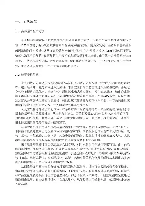 丙烯腈装置说明书