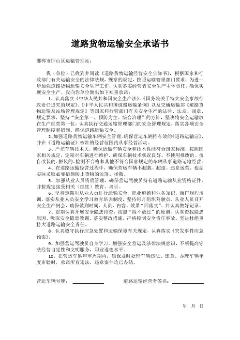 道路货物运输安全承诺书