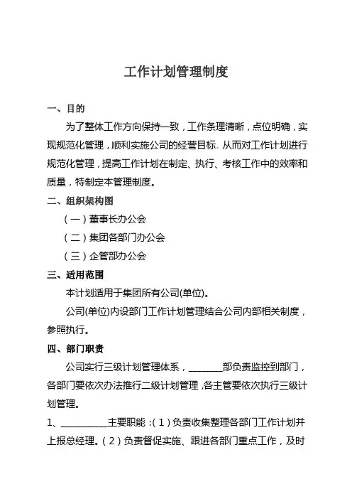 工作计划管理制度
