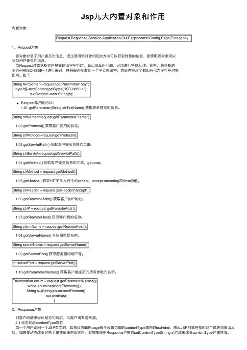 Jsp九大内置对象和作用