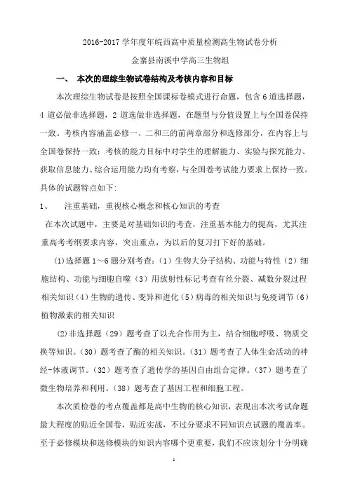 高中生物考试试卷分析