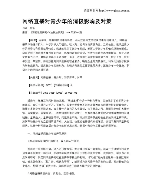 网络直播对青少年的消极影响及对策