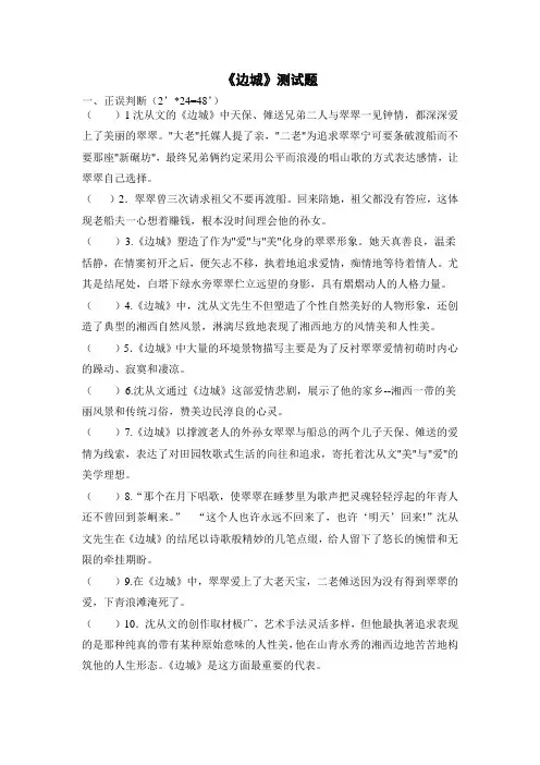《边城》测试题
