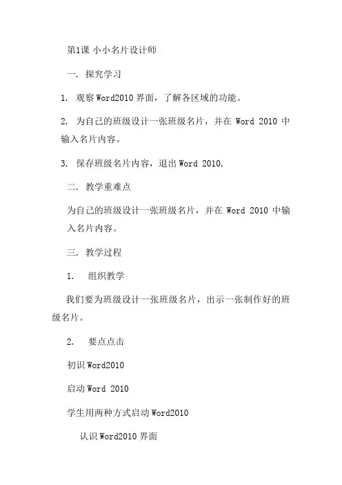 青岛版三年级信息技术下册教案全册