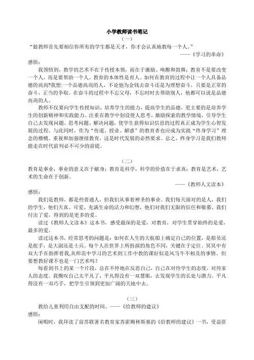 小学教师读书笔记