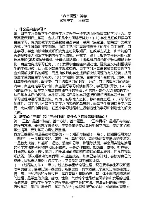 “六个问题”答卷