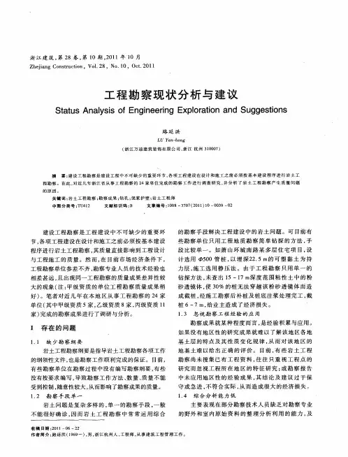 工程勘察现状分析与建议