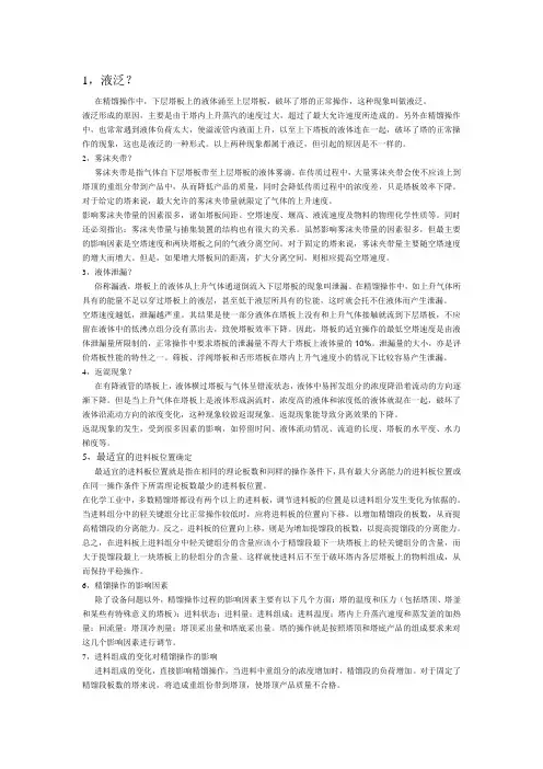 精馏塔常识