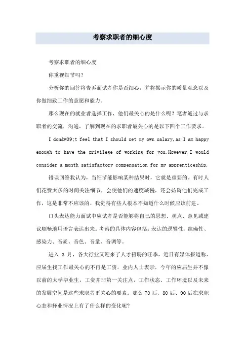 考察求职者的细心度