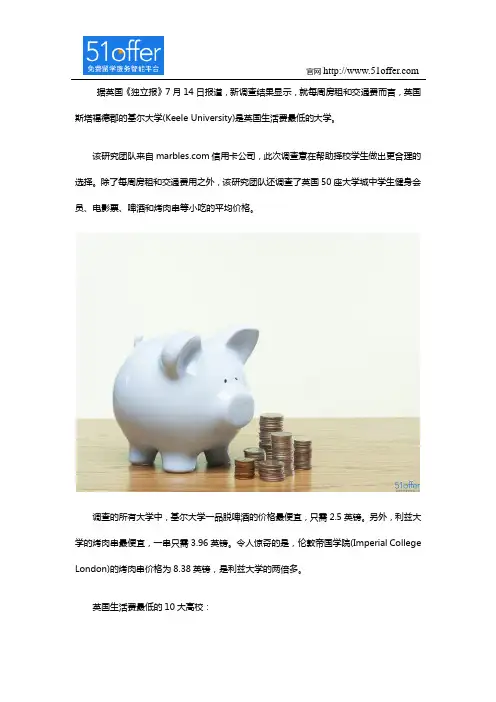 英国生活费最低十大高校排名 基尔大学居首