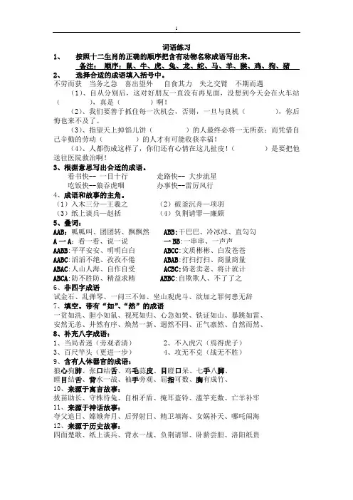小学语文词语练习