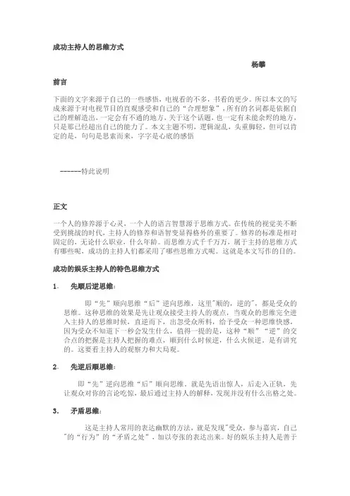 成功主持人的思维方式