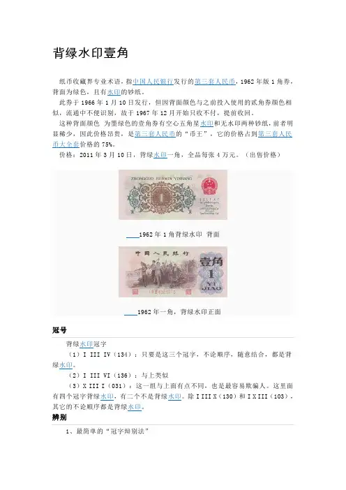 背绿水印壹角