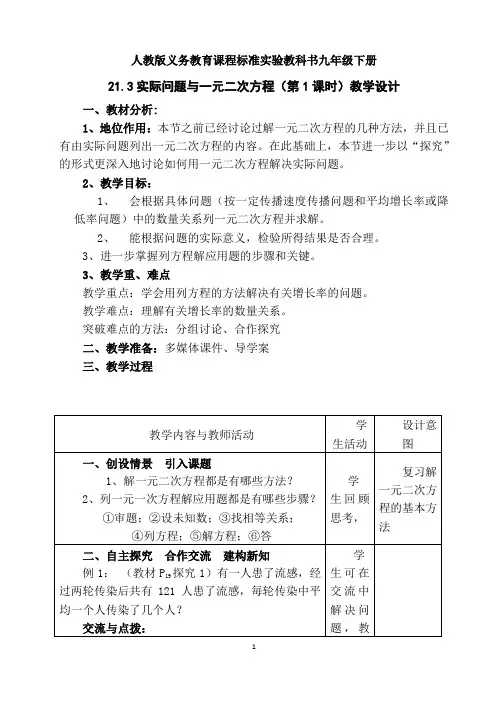 人教版九年级数学上册21.3实际问题与一元二次方程(第1课时)一等奖优秀教学设计