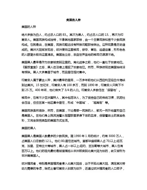 美国的人种