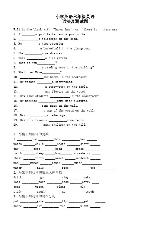 小学英语六年级英语 语法及测试题 2