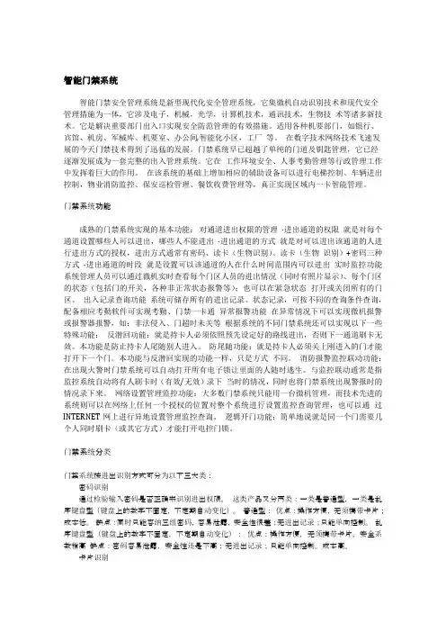 智能门禁系统的概念和基本知识