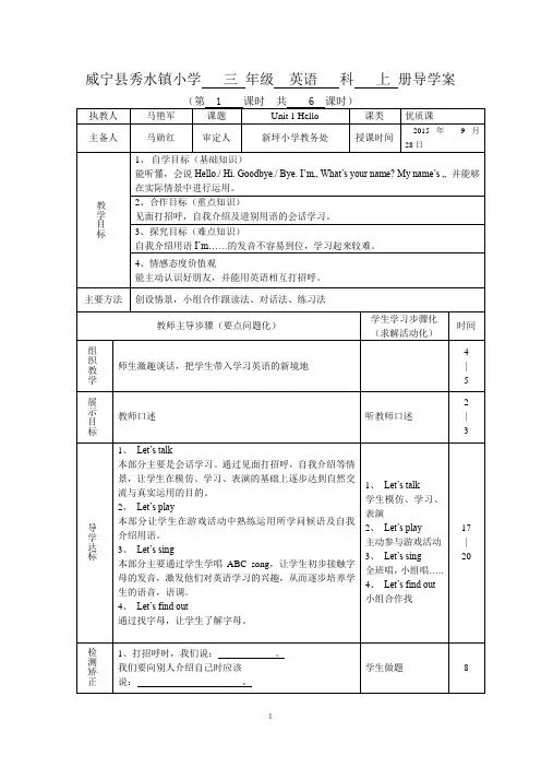 三年级英语上册---Unit 1 Hello  第一课时