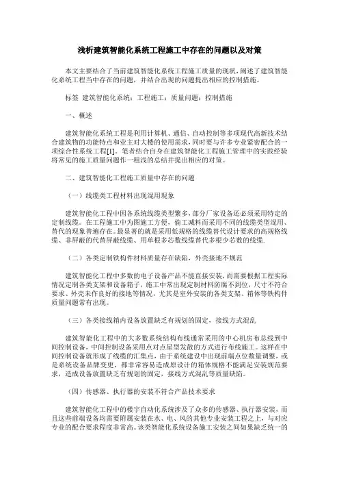 浅析建筑智能化系统工程施工中存在的问题以及对策