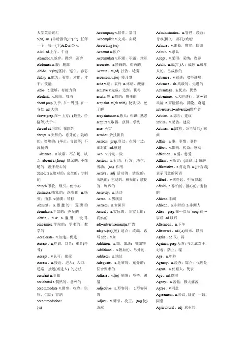 (入学考试)大学英语三级词汇表[1]