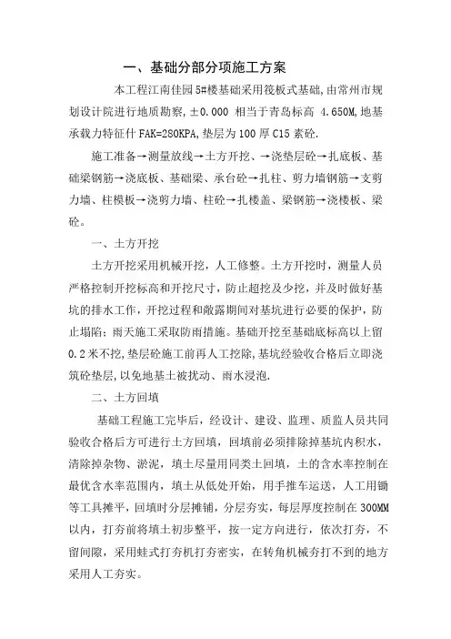 基础分部工程施工方案
