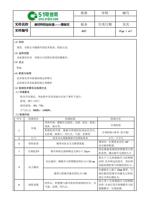 镍极耳检验标准