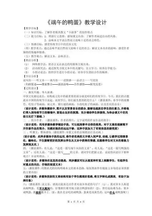 端午的咸鸭蛋 (2)