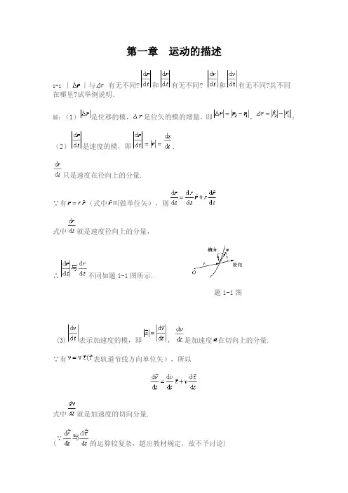 大学物理学(第三版)上课后习题答案