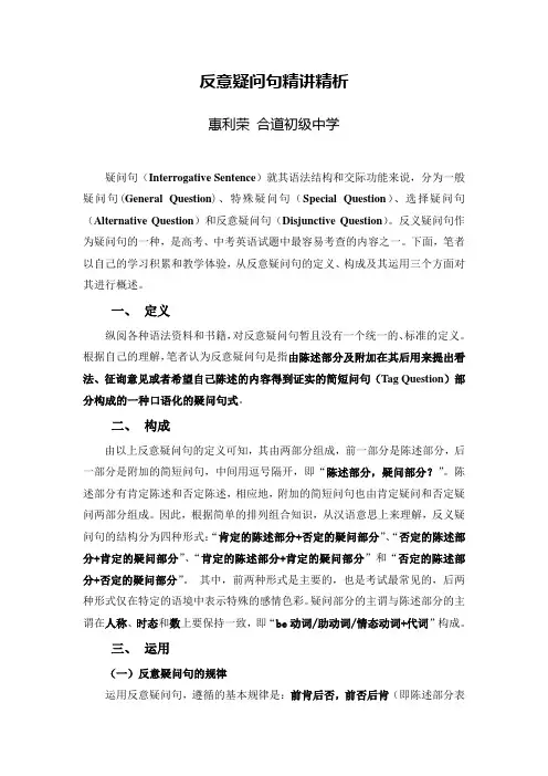 反义疑问句