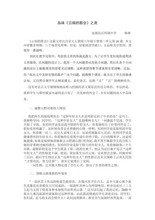 品味《云南的歌会》之美