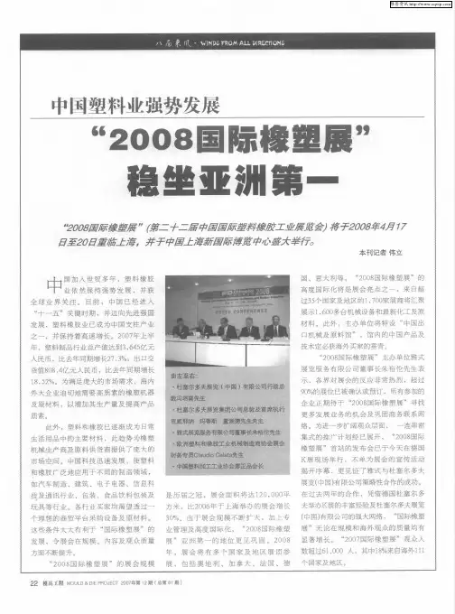 中国塑料业强势发展“2008国际橡塑展”稳坐亚洲第一
