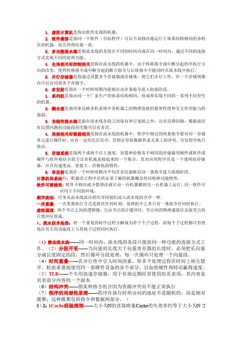 计算机原理名词解释