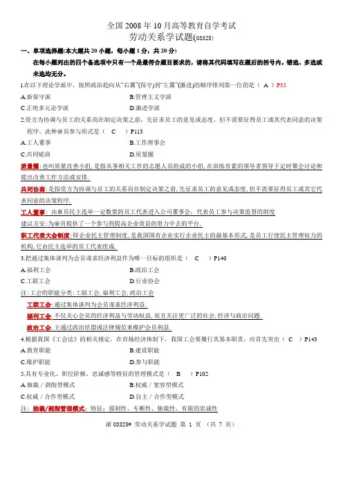 03325劳动关系学08年10月试卷(附答案)