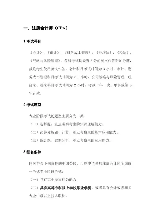 CFA CPA CIIA详细简介!!!