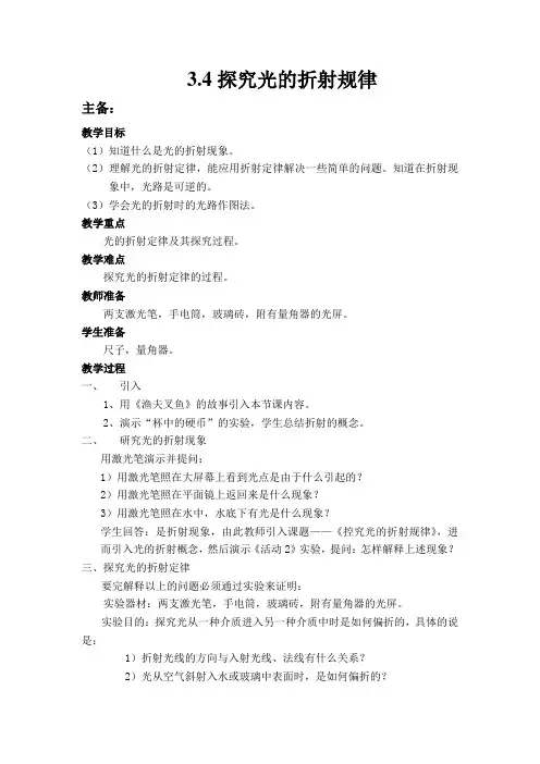 3.4探究光的折射规律