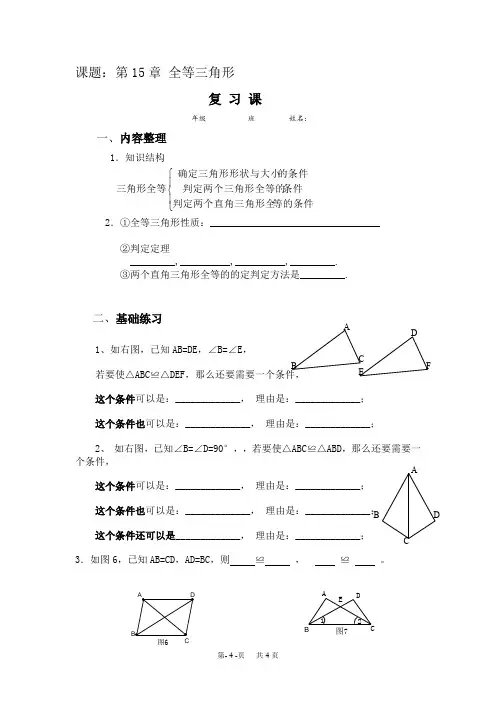 沪科版八年级数学上册导学案 15三角形全等的复习课